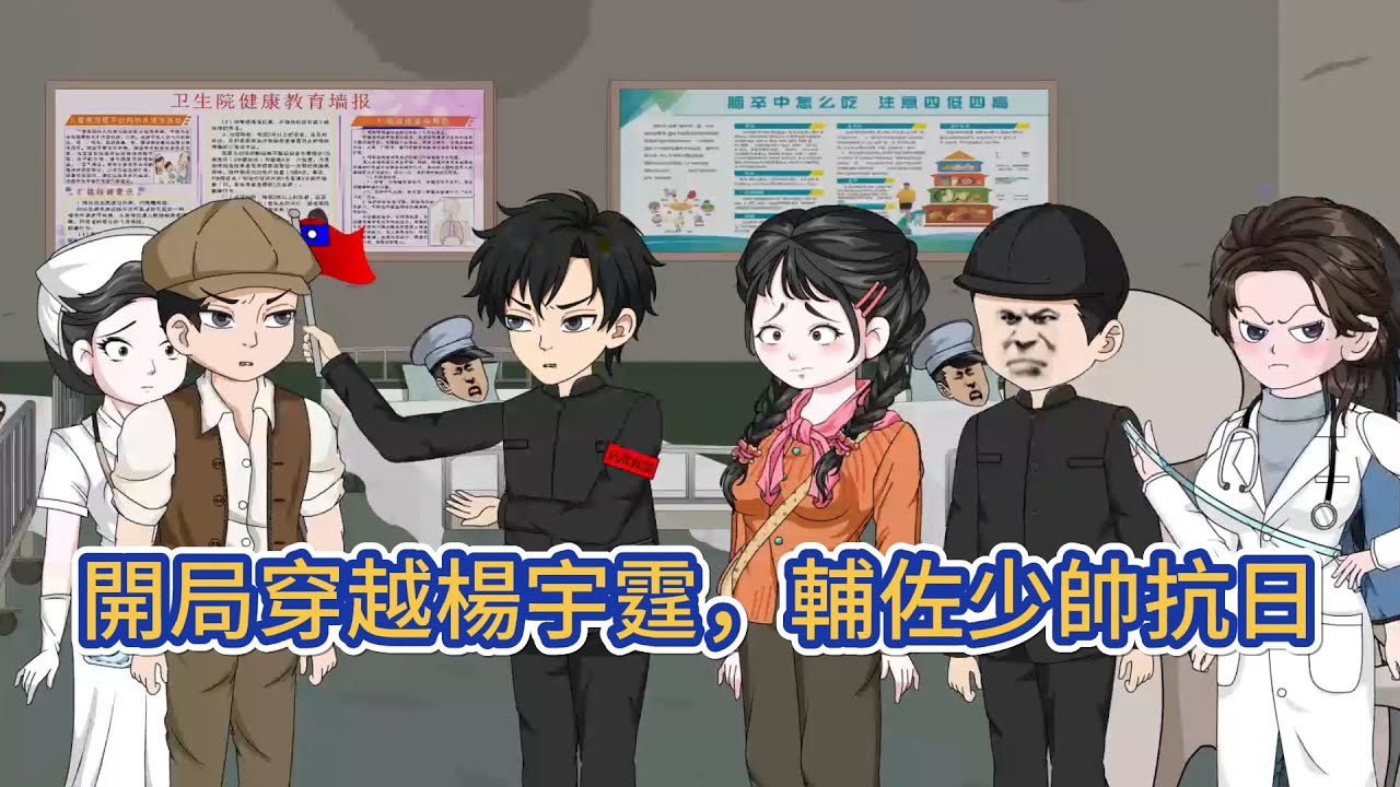 都市动画 | 《開局穿越楊宇霆，輔佐少帥抗日》開局穿越成了皇姑屯事件後的楊宇霆，面對即將發生的老虎廳事件，看他如何玩轉東北，輔佐少帥抗日，挽救東北危局！#糖寶動畫