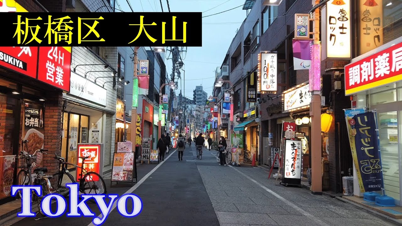 板橋区 大山　Tokyo Evening Walking ✨ Oyama　Shopping Streets　　Japan🎧HQ Binaural　東武東上線　（板橋区）　睡眠用・東京散歩