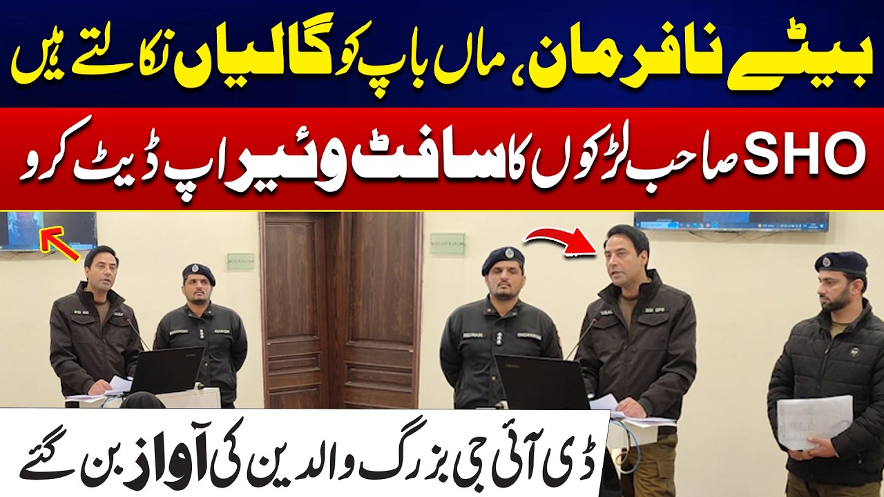 Mare Bete Nafarman - Galian Nikalta Hn - SHO Sb Software Update Karo - DIG Ka Dabang Faisla | City42