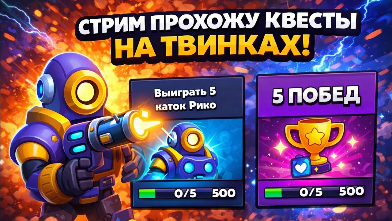 ПРОХОЖУ КВЕСТИ НА ТВИНКАХ