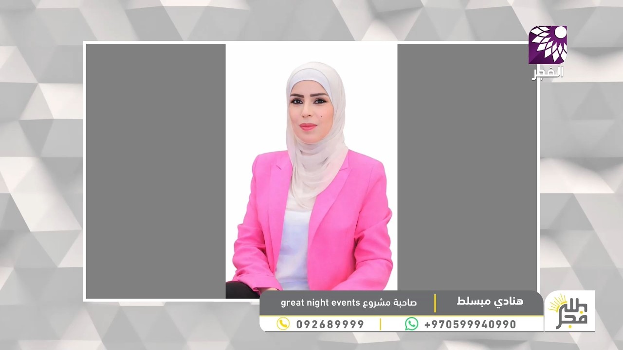 فلسطينية لادارة الاعمال .. سيدات يصنعن اعمالهن بثقة
