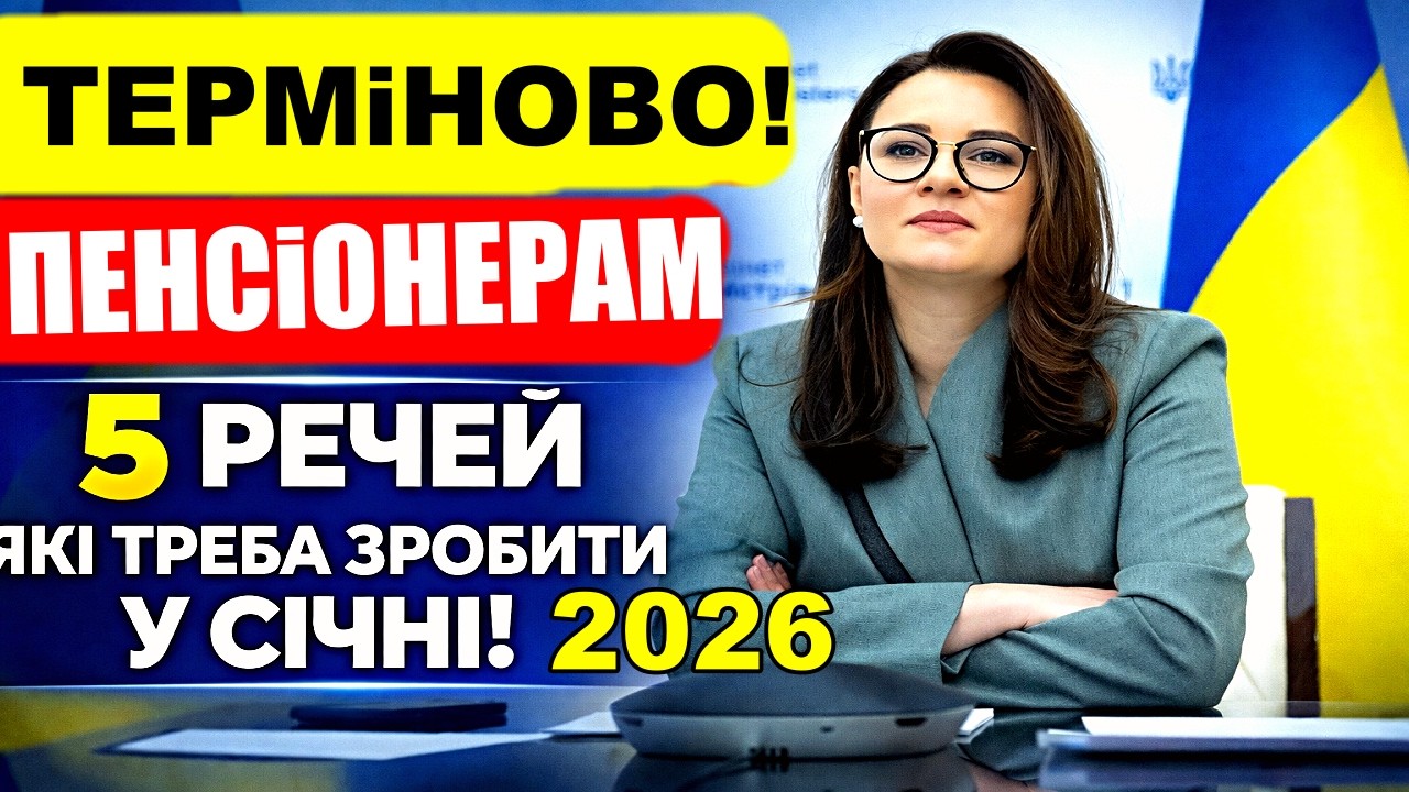 🚨 ВНИМАНИЕ! ПЕНСИОНЕРЫ, ВЫ ДОЛЖНЫ ЭТО СДЕЛАТЬ! 5 ВЕЩЕЙ В ЯНВАРЕ!