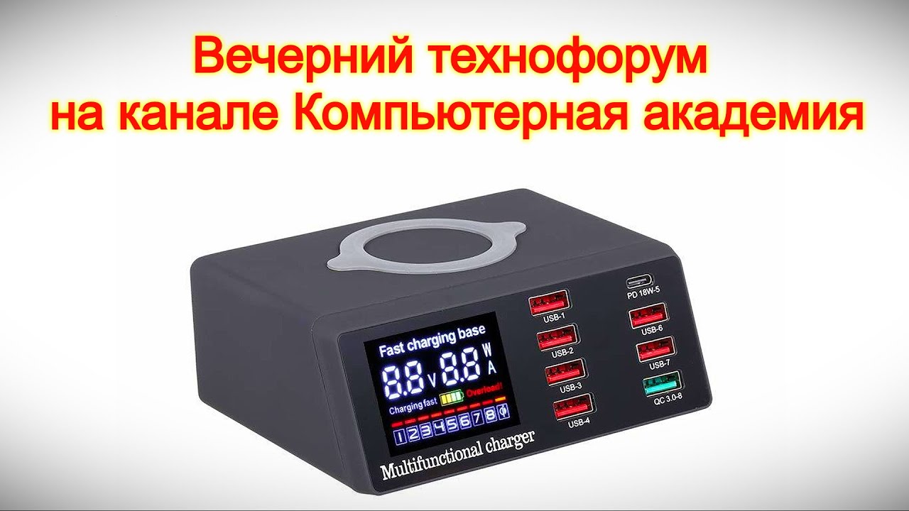 Вечерний технофорум на канале Компьютерная академия 24 января 2026