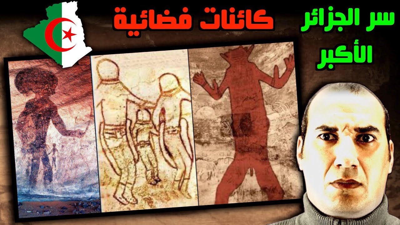أكبر أسرار الكون، كهوف تاسيلي في الجزائر 🇩🇿 - هل حقا نزلت الكائنات الفضائية في الجزائر!؟شاهد الحقيقة