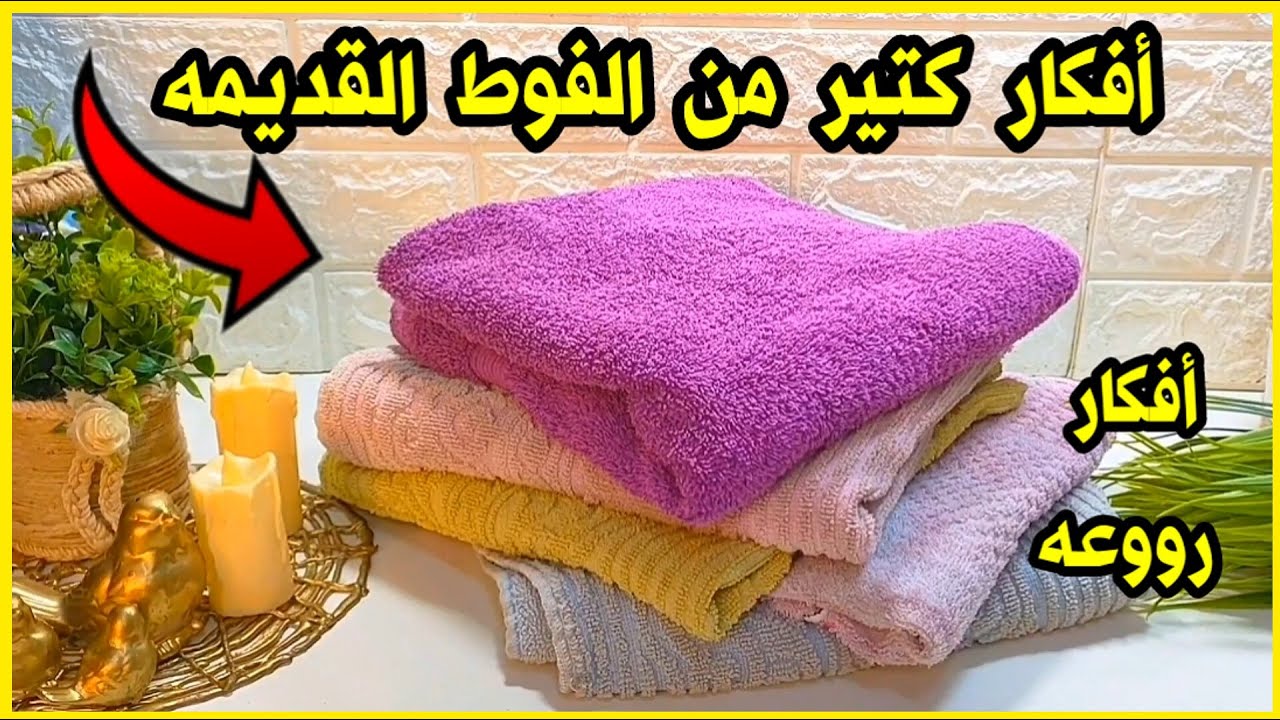 مستحيل ترمي الفوط القديمه 😐 بعد الفيديو دا 😐اعاده تدوير الفوط القديمه/اختراع/أفكار/ابتكارات مع سمسمه