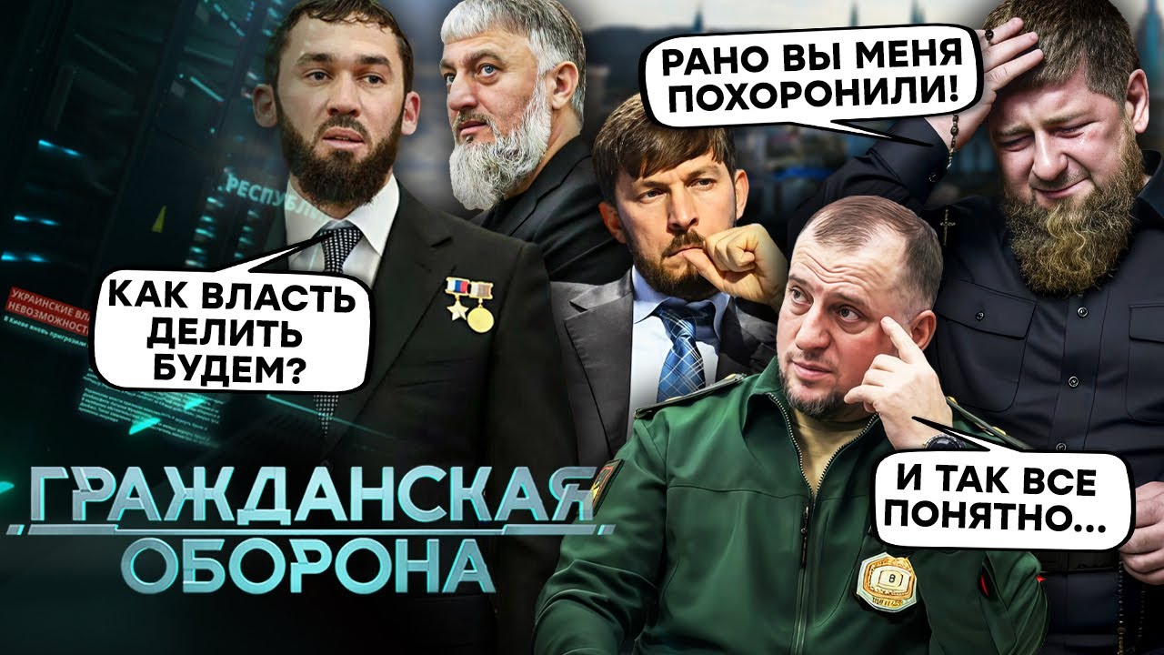 НОВАЯ власть в ЧЕЧНЕ! ФСБ держит в СТРАХЕ семью КАДЫРОВА, Адам попал в аварию НЕ СЛУЧАЙНО?