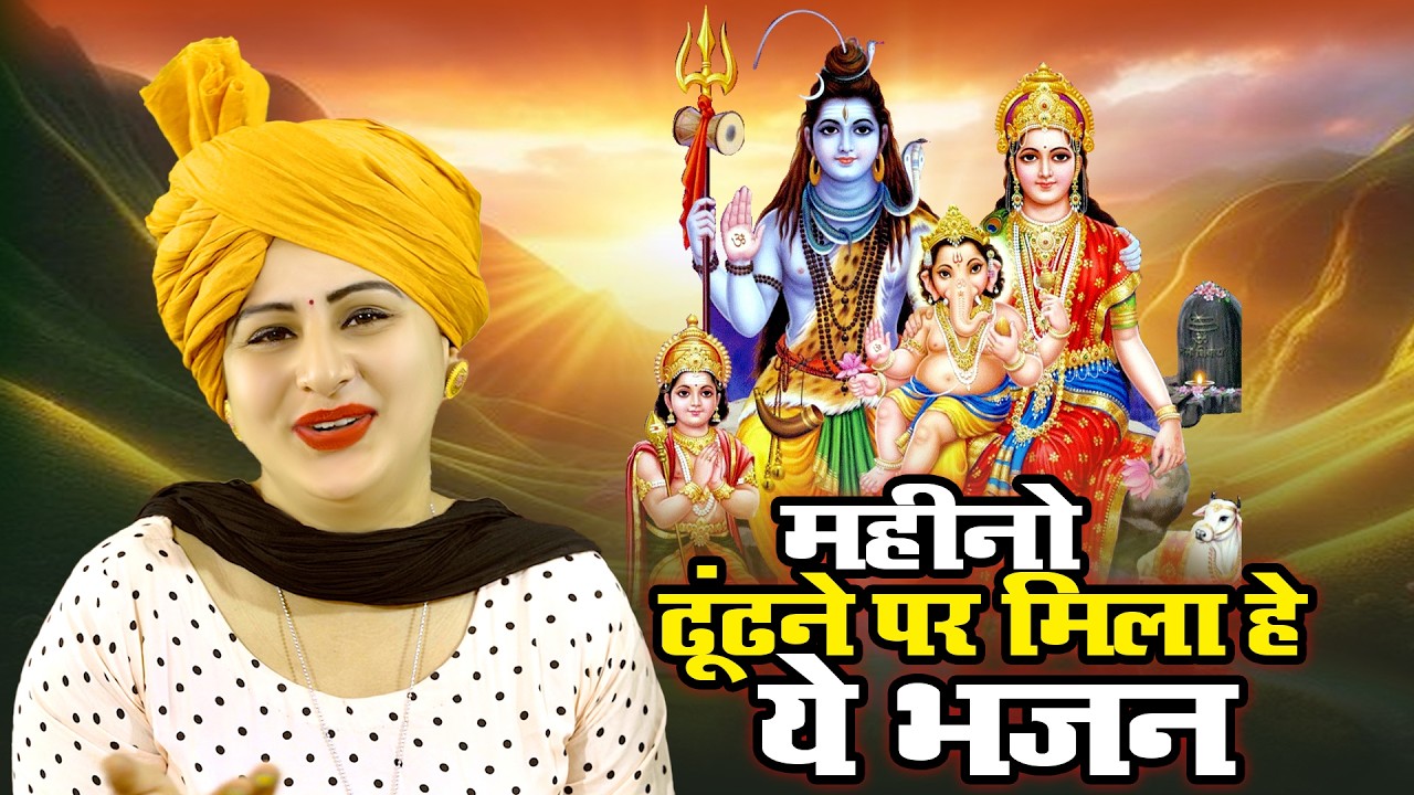 लाखो करोडो के दुःख दर्द दूर कर देगा शिव जी का ये भजन | Shiv Bhajan | Nonstop Bholenath Bhajan