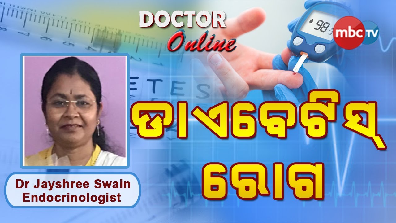 Cause, Prevention and Treatment of Diabetes In Odia | Dr. Jayshree Swain | Doctor Online | MBCTv