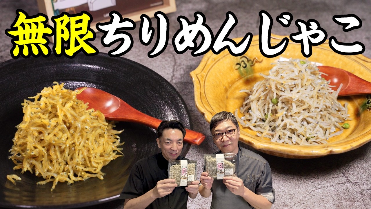 【無限にご飯が進む】和の達人が伝授“カレー＆実山椒のちりめんじゃこ” 感動の味をお家で再現！ひと手間で大変身♪【おかわり確定😃】