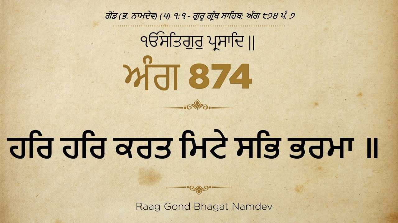 Guru Granth sahib Vyakhya and Meaning Ang 874 - ਹਰਿ ਹਰਿ ਕਰਤ ਮਿਟੇ ਸਭਿ ਭਰਮਾ ॥ - Giani Gurcharan Singh