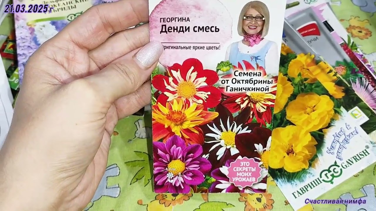 Обзор семян цветов и овощей🤗🧚‍♀️✨