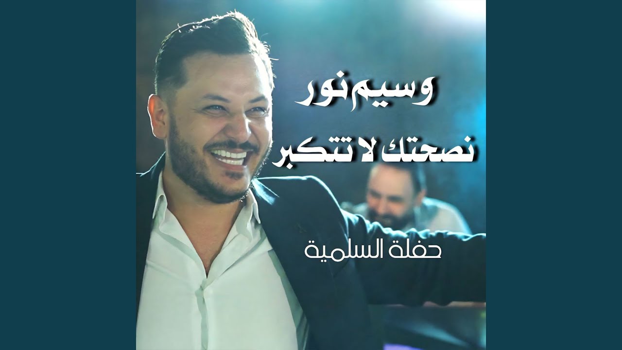 نصحتك لا تتكبر