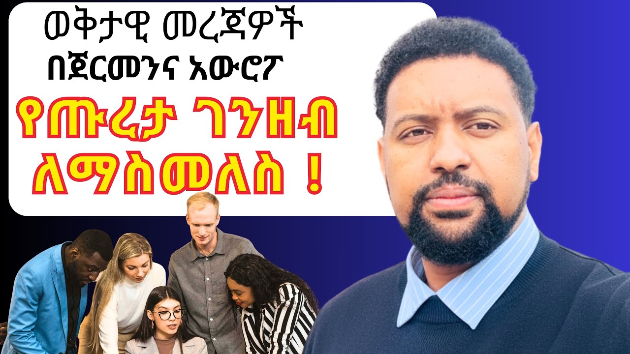 የሳምንቱ ሰበር አጫጭር መረጃዎች|የጡረታ ገንዘብን ለማውጣት|የቤት ኪራይ ቅሬታ ለማቅረብ