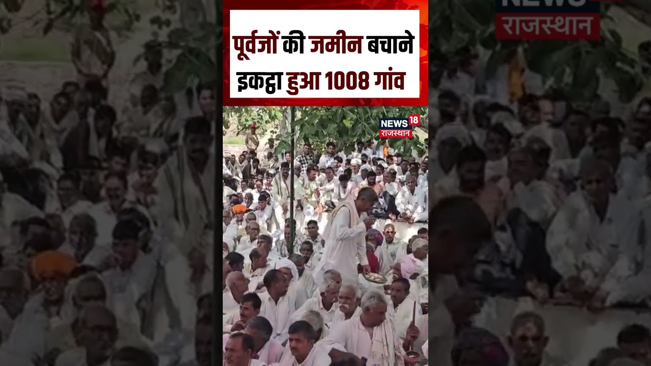 Bharatpur Viral:जमीन की लड़ाई में 1008 गांवों की हुंकार, मचा हड़कंप!Bandh Baretha Wildlife Sanctuary