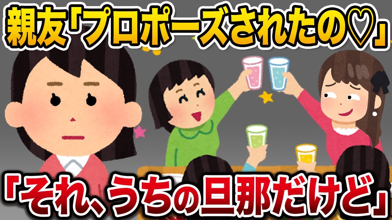 略奪女「私だけハイスぺ旦那ゲットぉ♡」→次の瞬間その場に居た全員が顔面蒼白に…【2ch修羅場スカッと】