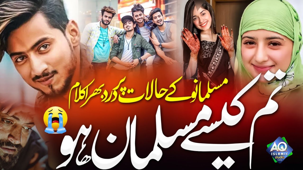 Tum Kese Musalman Ho Part 3 ! Musalmano Ke Halat Par Dard Bahar Kalam ! New Nazam! Hafiz Abdul Azeem