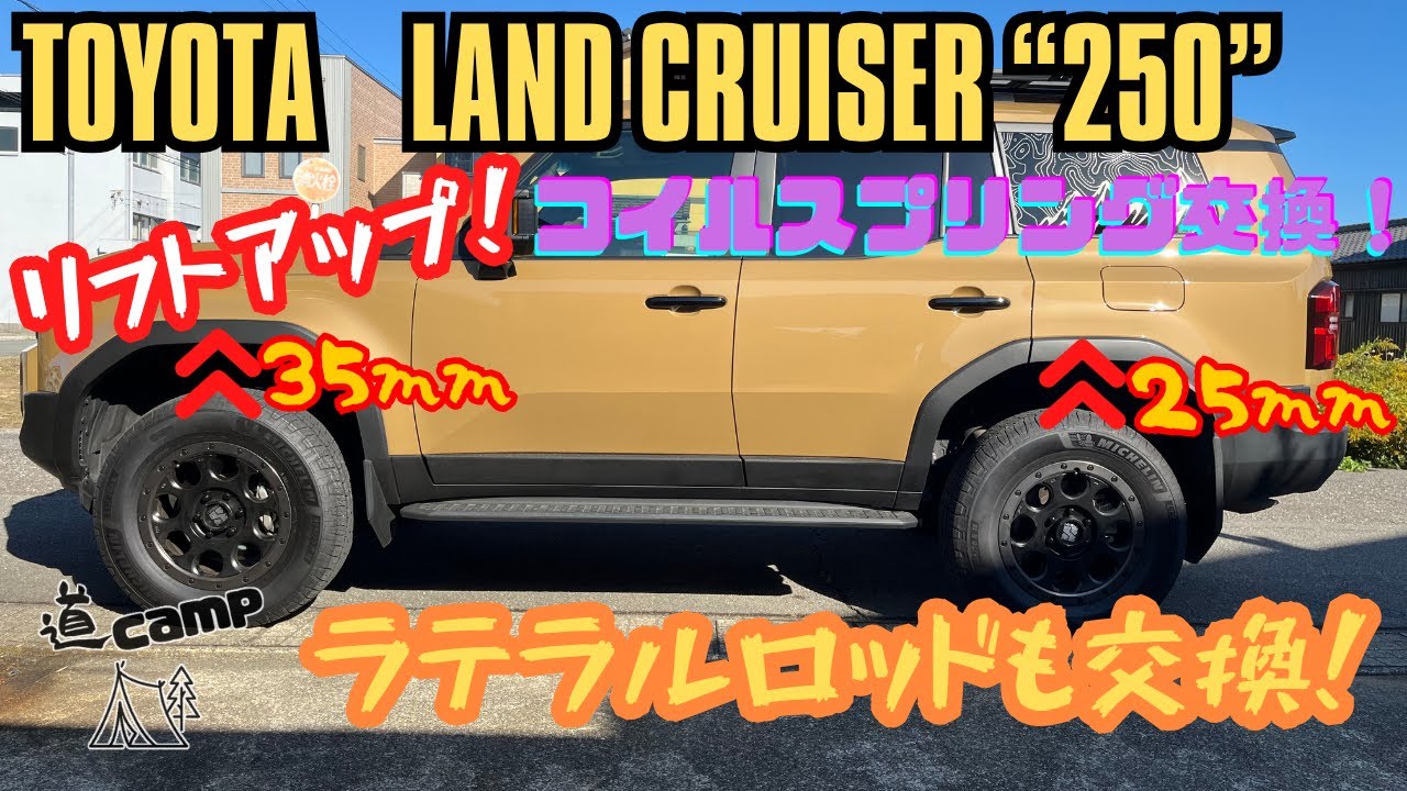 ランクル250  ついにリフトアップ⤴︎⤴︎   納入してから念願だったリフトアップついにやりました❗️　＃リフトアップ