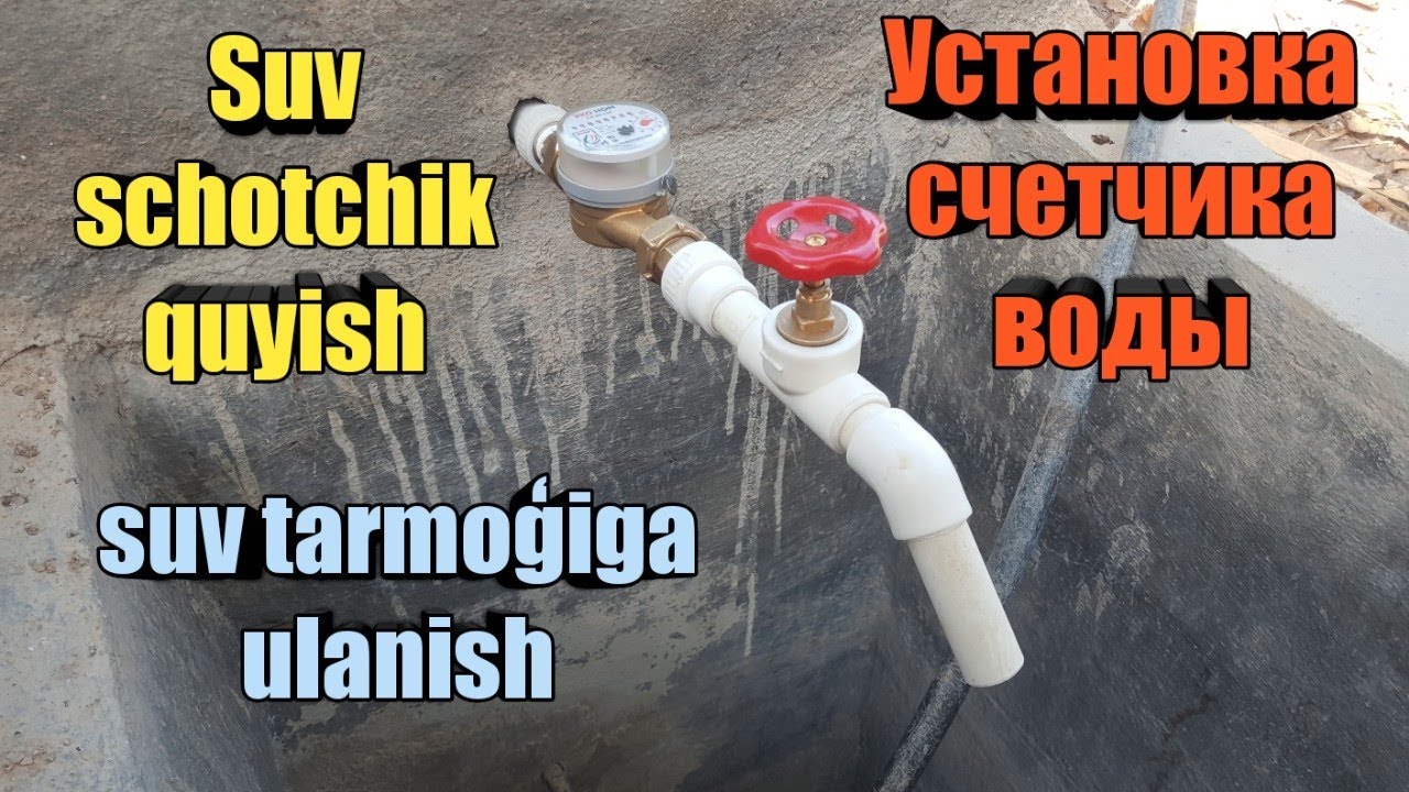 suv schotchik quyish. xamut, kran, schotchik urnatsh. установка счотсика воды.