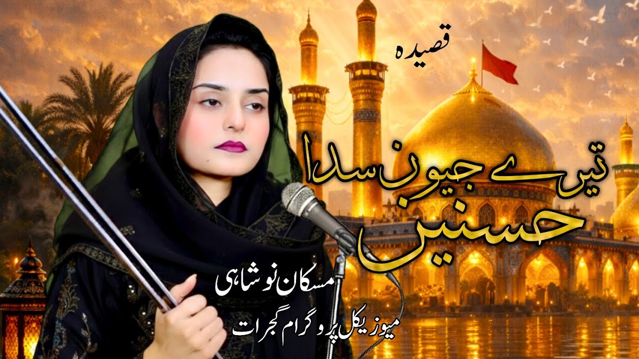 Qasida | Tere Jivan Sada Hussnain | Muskan Noshahi Live Musical Show