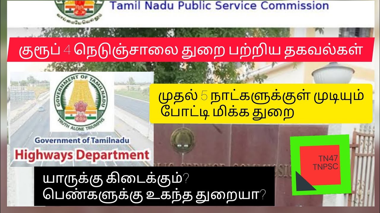 Highway department details and tnpsc group 4 counseling details  
