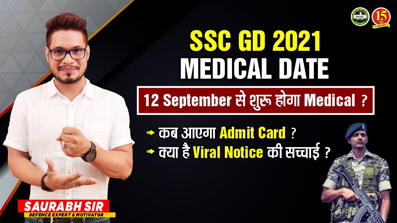 SSC GD Medical Date 2022 | Latest Update for SSC GD | Final Merit List | ssc gd | MKC