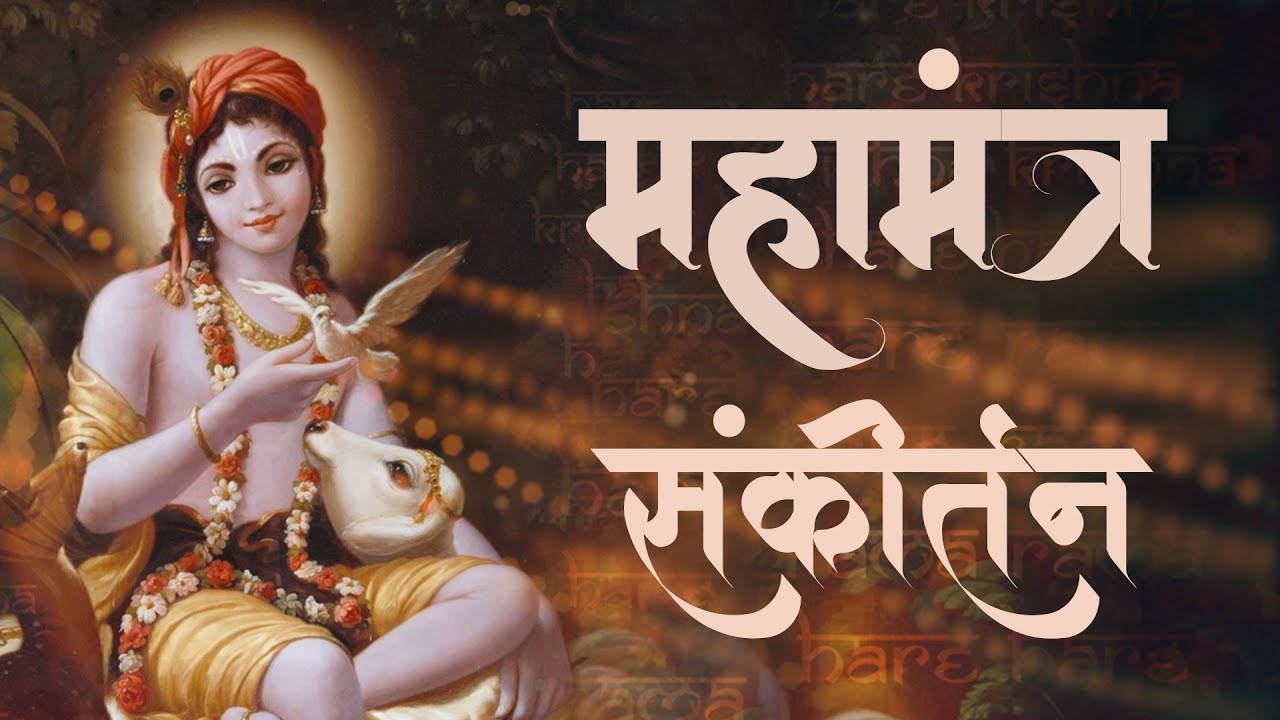 Maha Mantra Sankirtan | Hare Rama Hare Krishna | Anandmurti Gurumaa