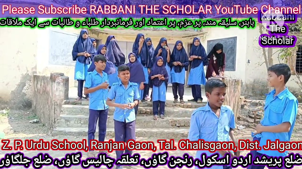 Z. P. Urdu School | Ranjan Gaon | Tal. Chalisgaon | Dist. Jalgaon | ضلع پریشد اردو اسکول | رنجن گاؤں