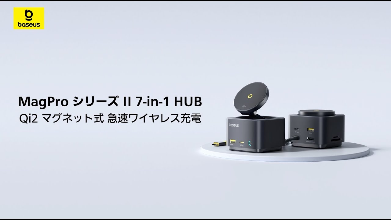 MagPro2 7-in-1 ドッキングステーション 15W Qi2対応｜1台7役、デスクトップをスッキリ！