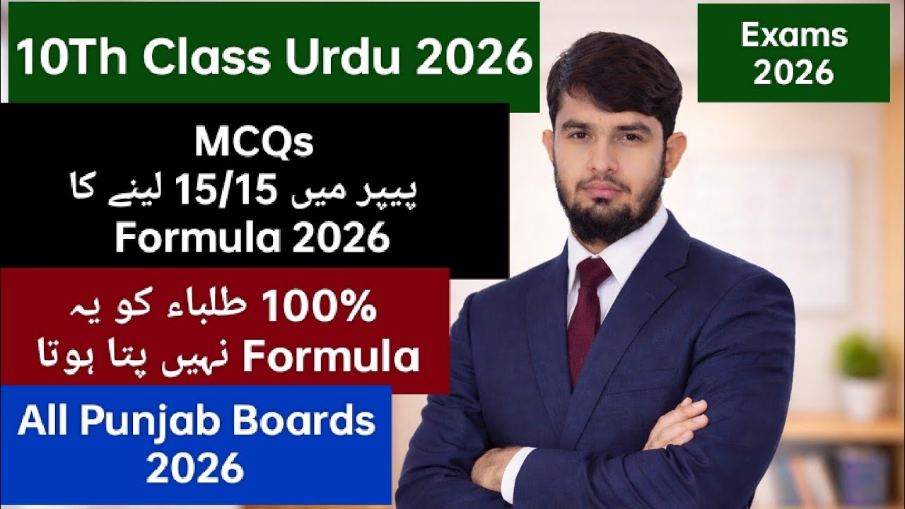 10Th Class Urdu Guess Paper 2026 | 10Th Class Urdu MCQs Guess Paper 2026 