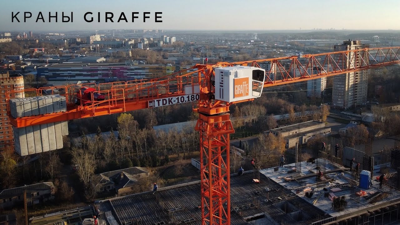 Краны GIRAFFE. Башенный кран TDK-10.180. Tower crane on construction site