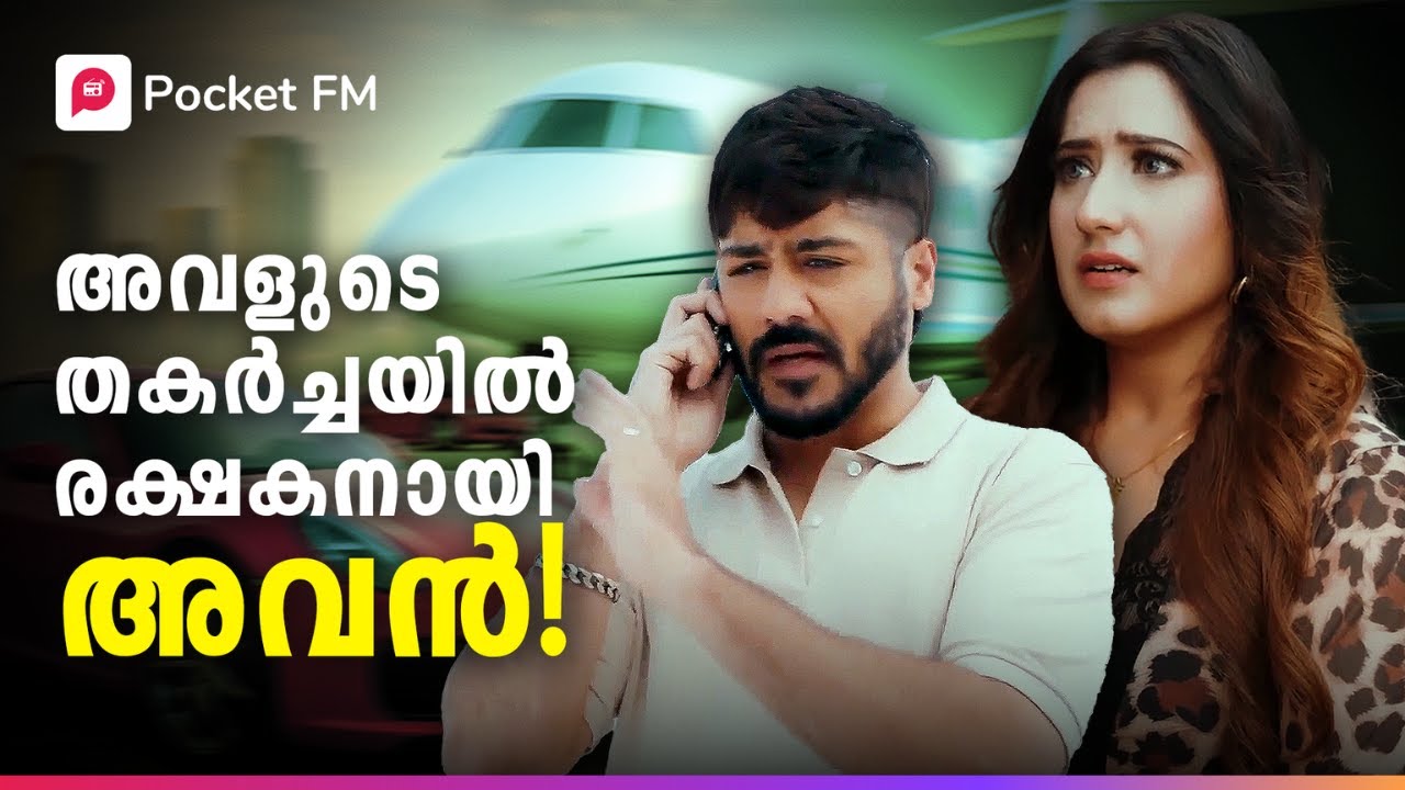 കോടീശ്വരനായ വഴിയോര കച്ചവടക്കാരൻ ! | Arjun the Warrior | Malayalam | Pocket FM #pocketfmmalayalam