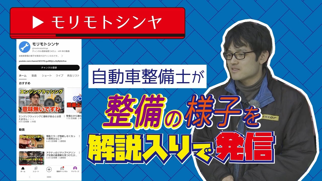 大台町で有名なユーチューバー・森本さんが営む自動車整備工場『森本モータース』に行ってきました!!【2024-Vol.18_仰天!!〇〇な大台町!!】