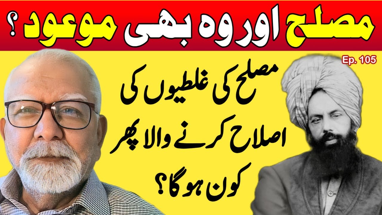 Critical Analysis of the Musleh Mauood Prophecy: Seerat ul Mahdi Ep.105