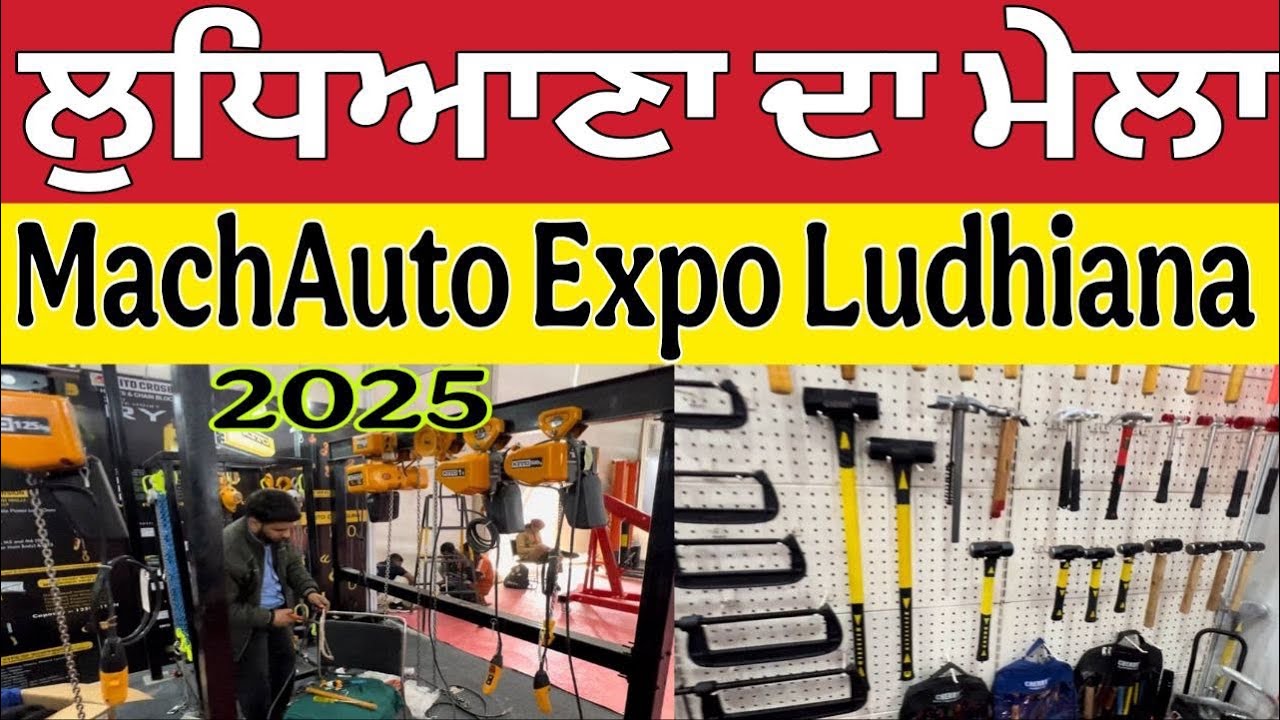 ਲੁਧਿਆਣੇ ਦਾ ਮੇਲਾ ।Mach Auto Expo Ludhiana 2025 ।Ludhiana Machauto Expo