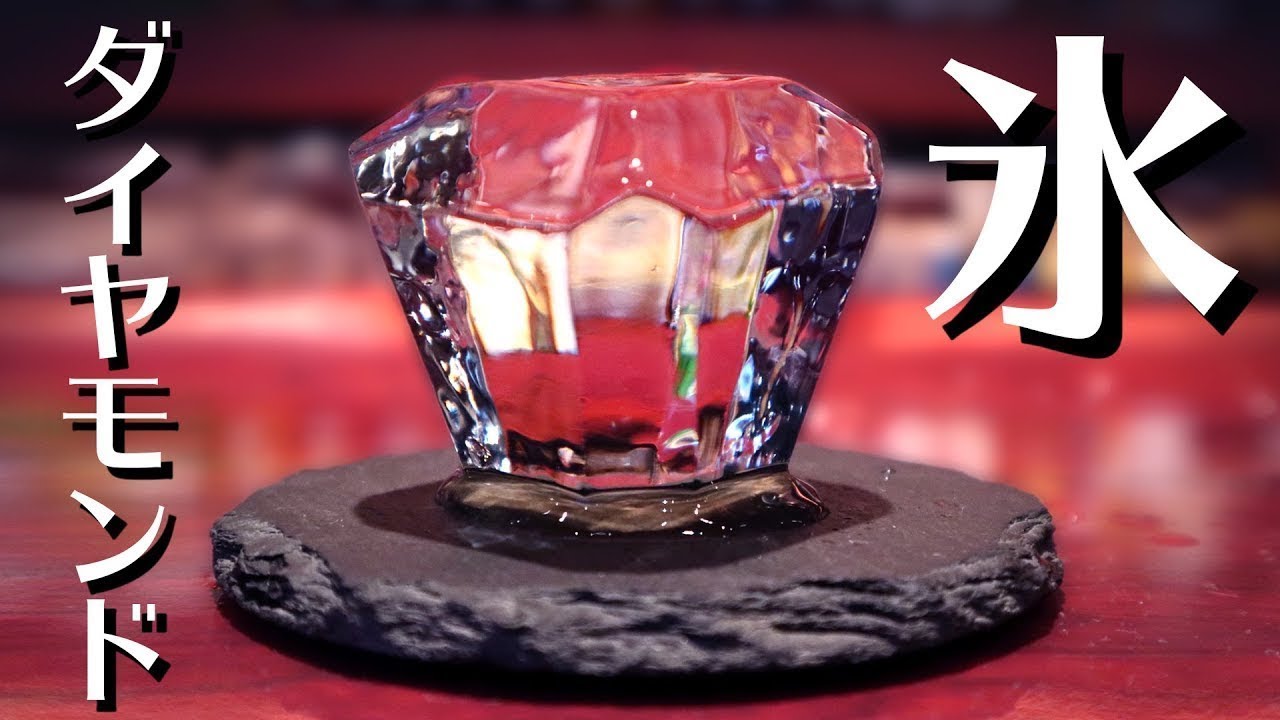 ダイアモンド型の氷を作る方法！