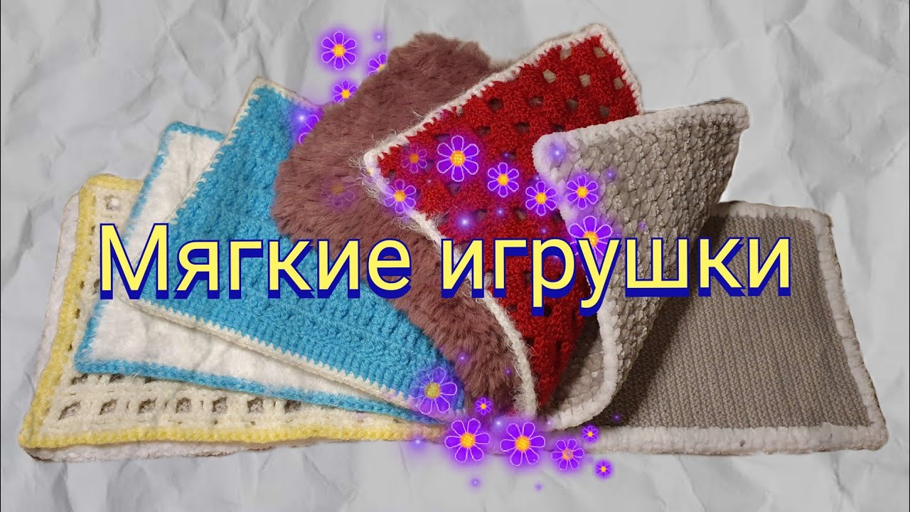 Вяжем мягкие игрушки крючком. МК. Книжка для развития мышления у ребёнка. Часть 1