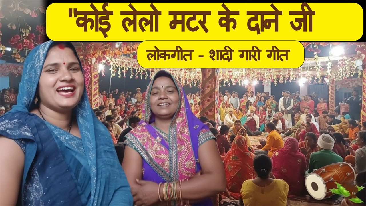 महिलाओं द्वारा गाए गए देसी लोकगीत😍 | Indian Traditional Folk Song🎶