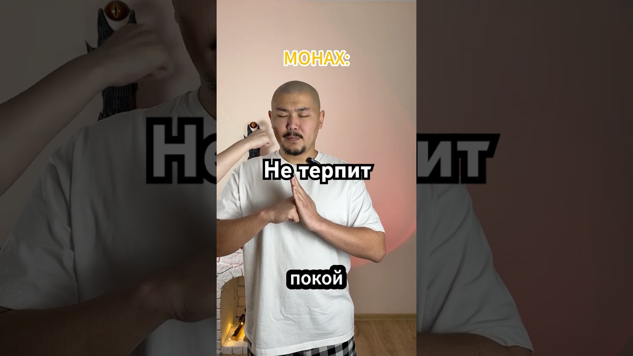 Монах не обязан быть спокойным #днд #dnd #монах