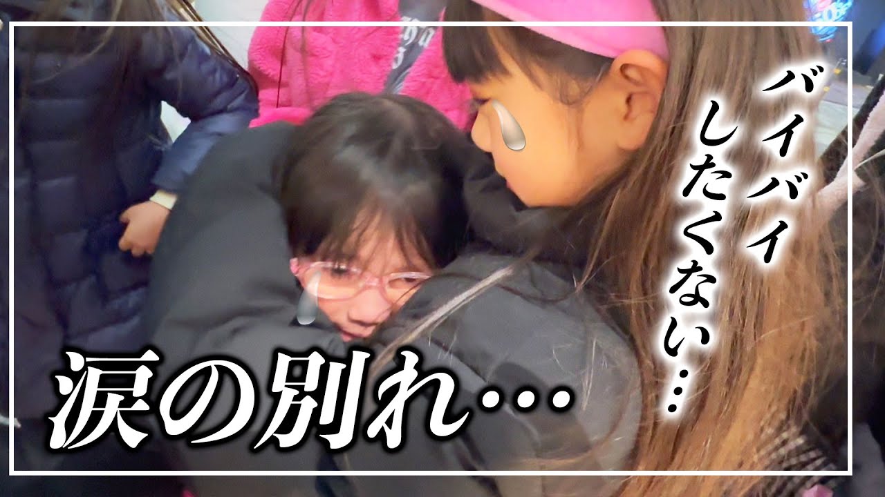バイバイしたくない…😢　涙の別れ。。。大好きなみんなとの時間が楽しすぎて…最後にまさかの💦　【 #ベビタピ #アサイー #コギャル #コラボ #育児日記】