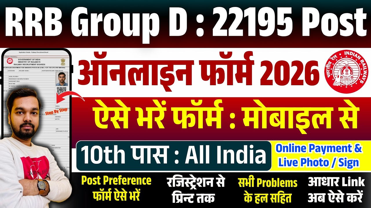 Railway Group D Ka Form Mobile Se Kaise Bhare | RRB Group D Online Form Fill Up 2026 by Mobile
