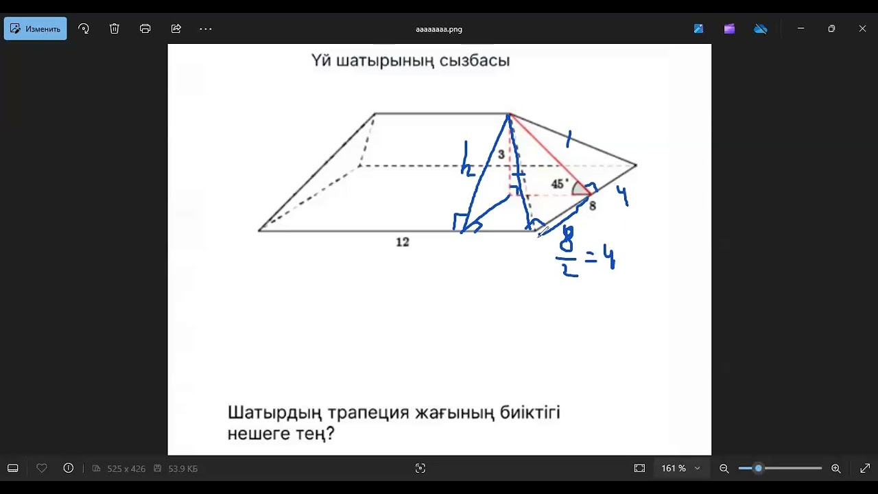 Үй шатырына байланысты есеп 1