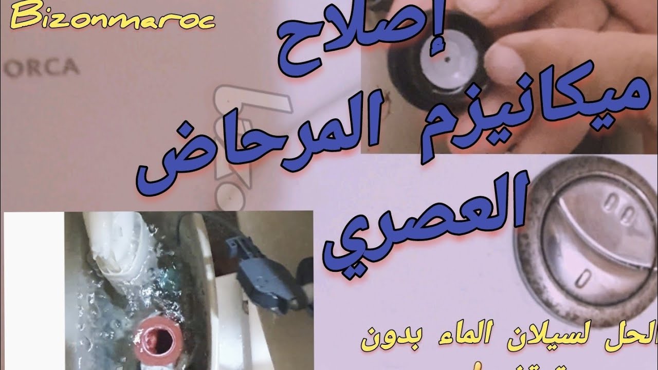 حل مشكل سيلان المرحاض العصري ORCA