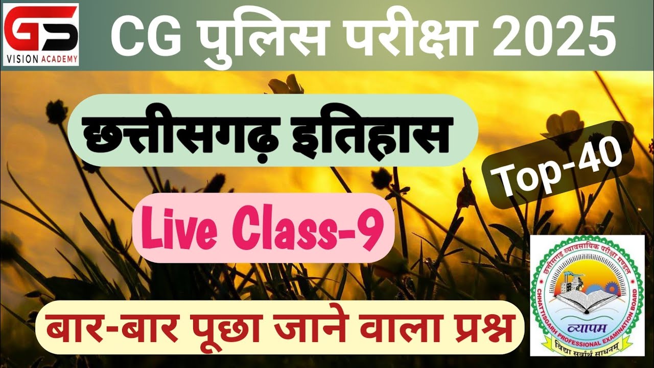 |CG Police Live Class -9 |छत्तीसगढ़ का इतिहास |CG Police exam 2025 |