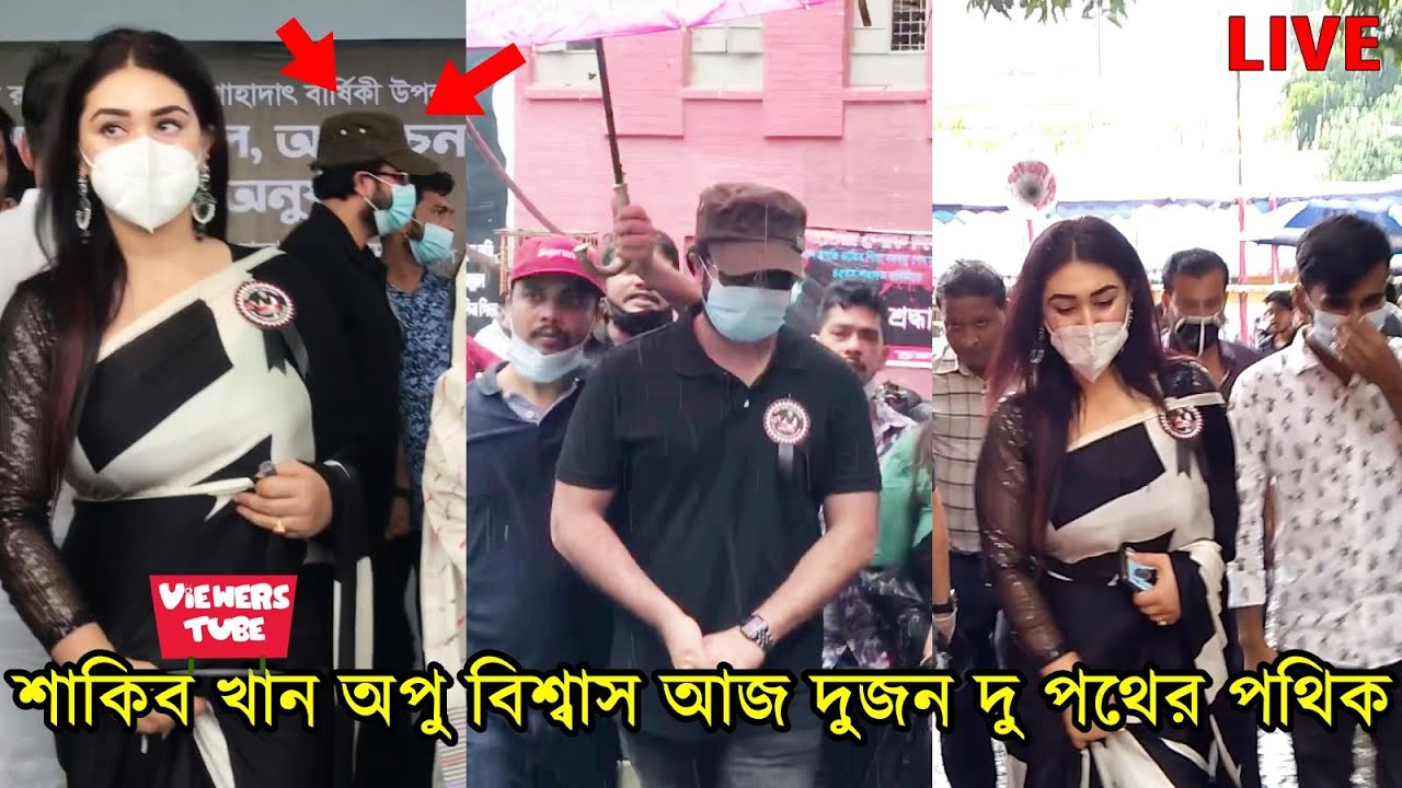 অপু বিশ্বাসকে না দেখার ভান করে মঞ্চ থেকে নেমে গেলেন শাকিব খান - শাকিব অপু আজ দু পথের পথিক Shakib Apu
