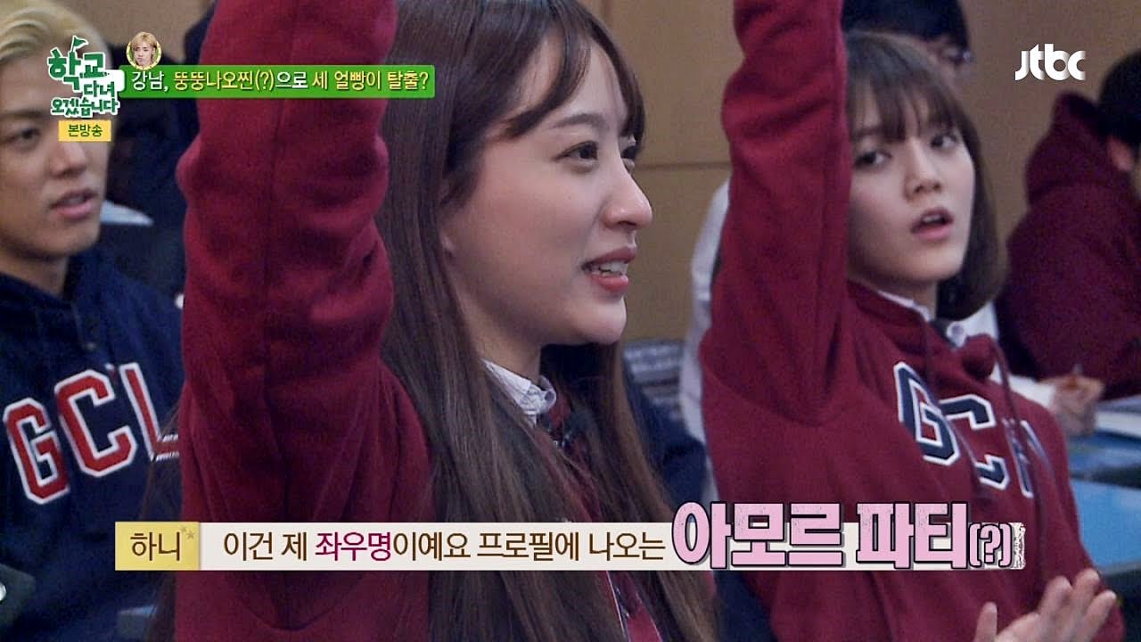 하니, 아모르 파티(amor fati) 급훈 추천 '완벽 발음'  학교 다녀오겠습니다 37회