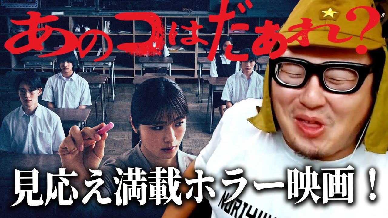 【さすが清水監督！】ホラー映画『あのコはだぁれ?』紹介・感想レビュー！！