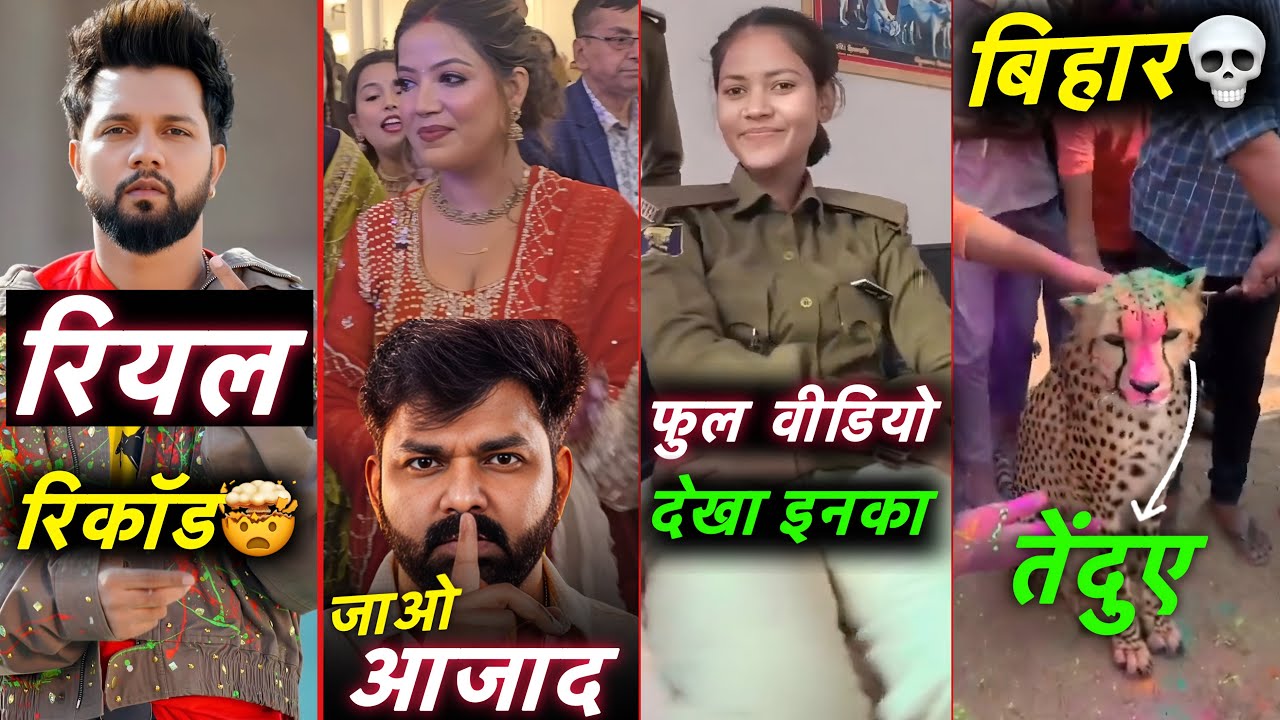 आजाद हो गए आज Pawan Singh | Neelkaml Singh Recod | Bihar 💀 | Rsm