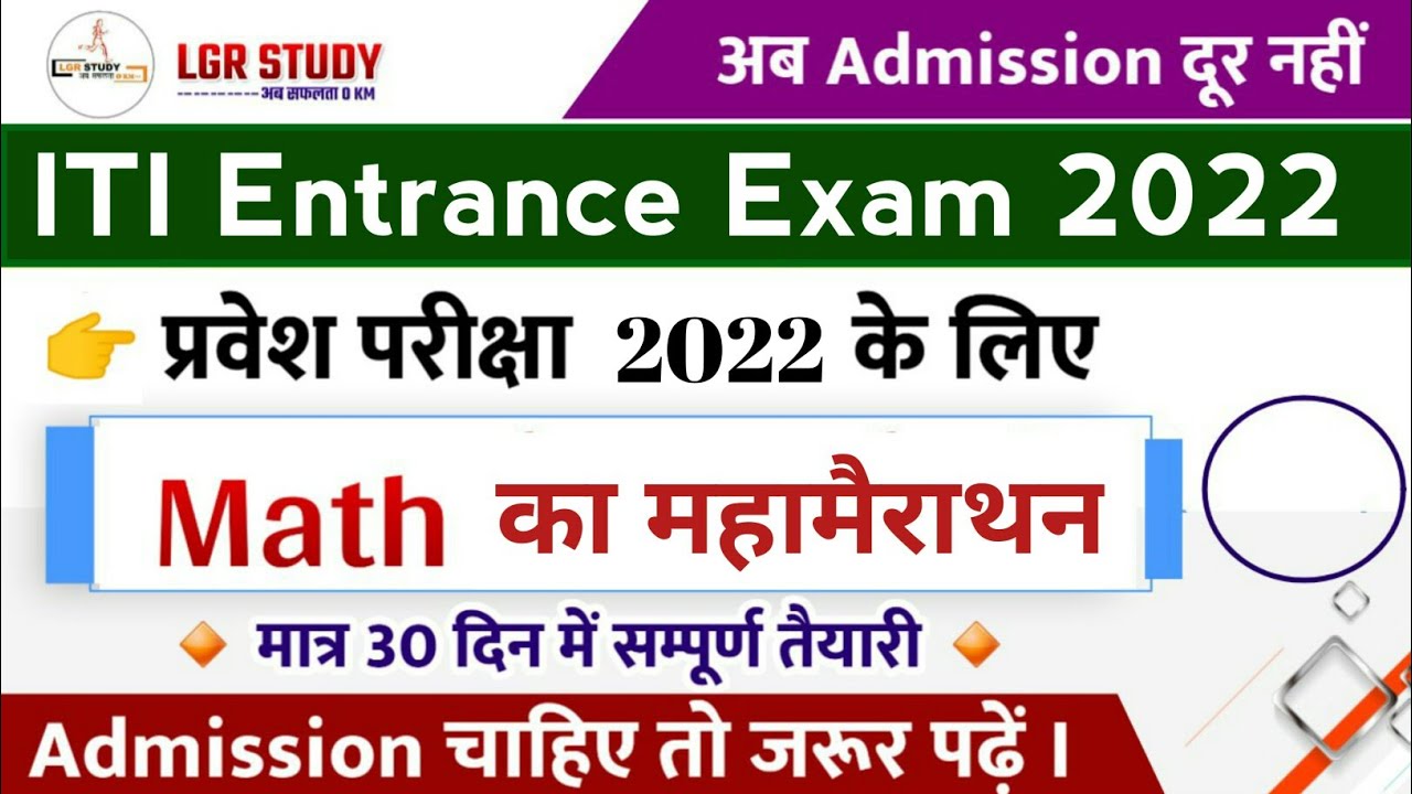 iti math question 2022 | iti math question paper 2022 | iti entrance exam math question | iti marh