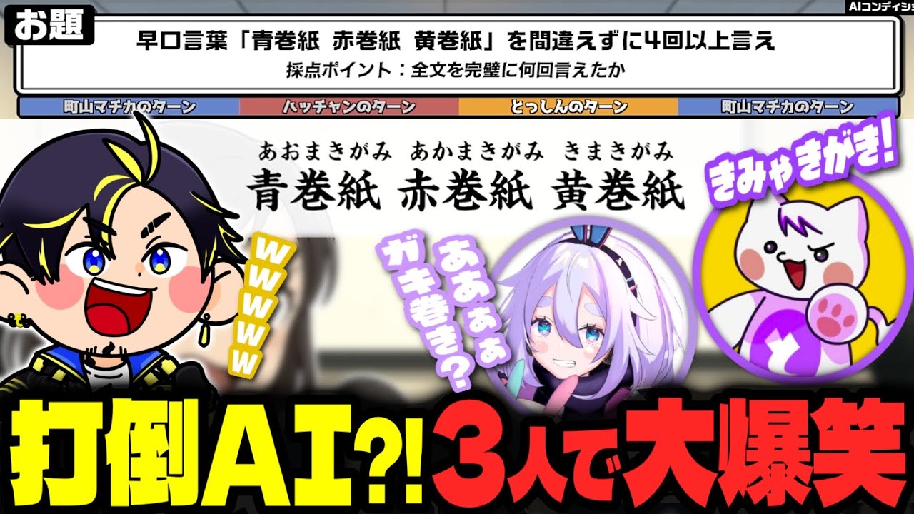 滑舌と頭脳に難ありの３人が抱腹絶倒&大爆笑ｗｗｗ【アルジャン】【おしゃべりキング！コミュ力診断ゲーム】