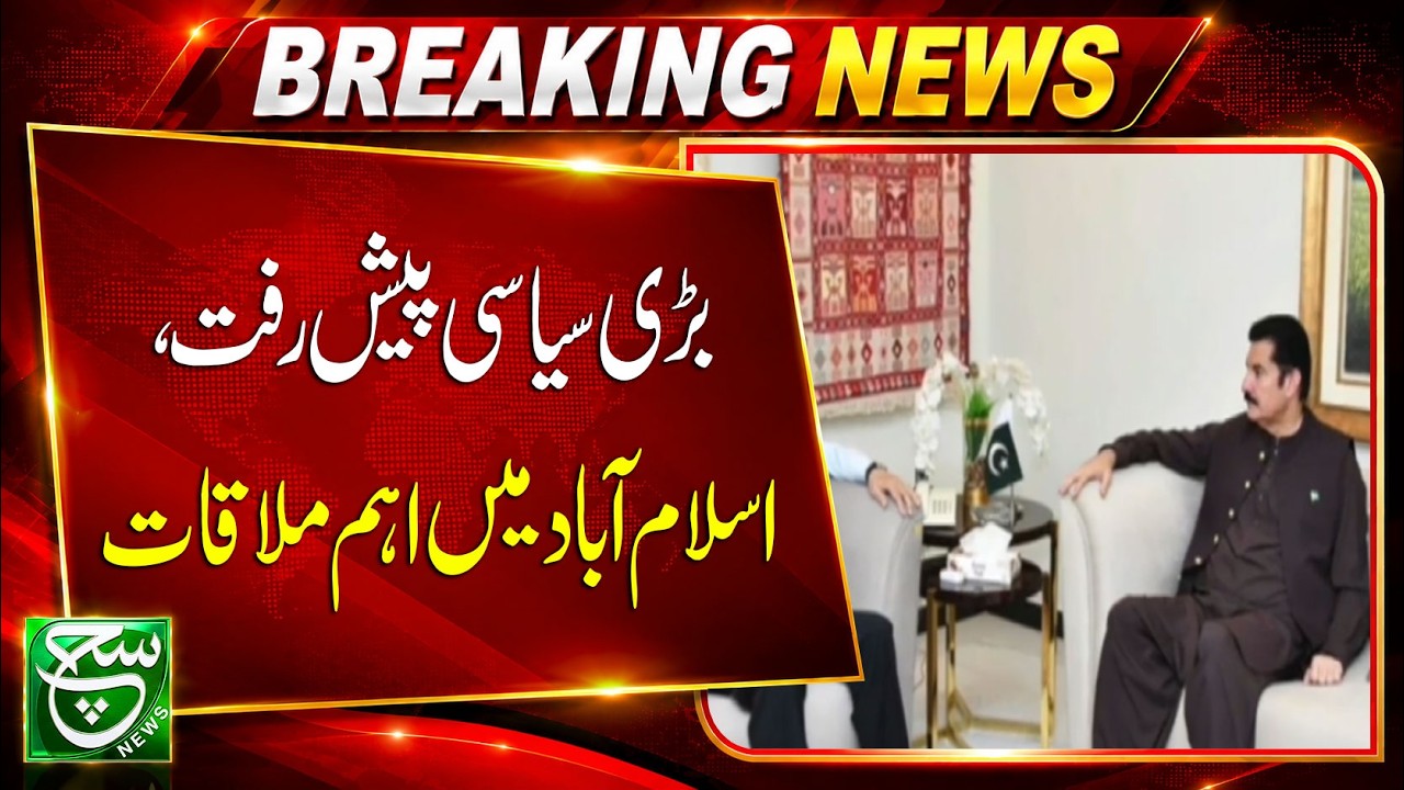 Major Political Development | High-Level Meeting Held in Islamabad | Such News